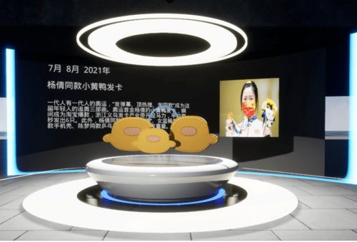 清華研究機構(gòu)元宇宙博物館,展出淘寶十大年度商品